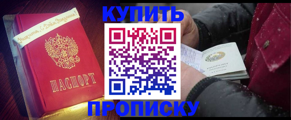 прописка гарантия в Гусь-Хрустальном